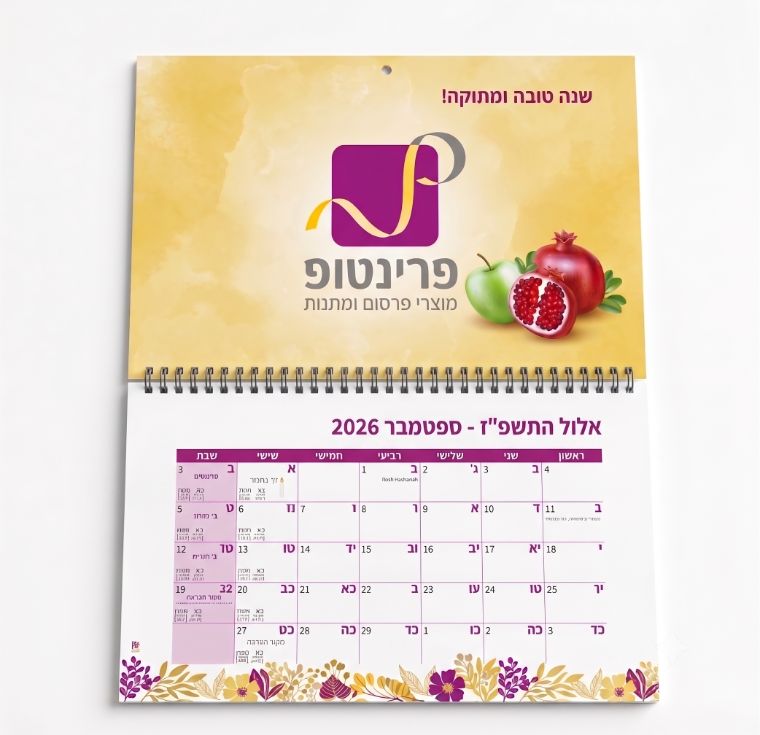 לוח שנה מגנטי - ספירלה